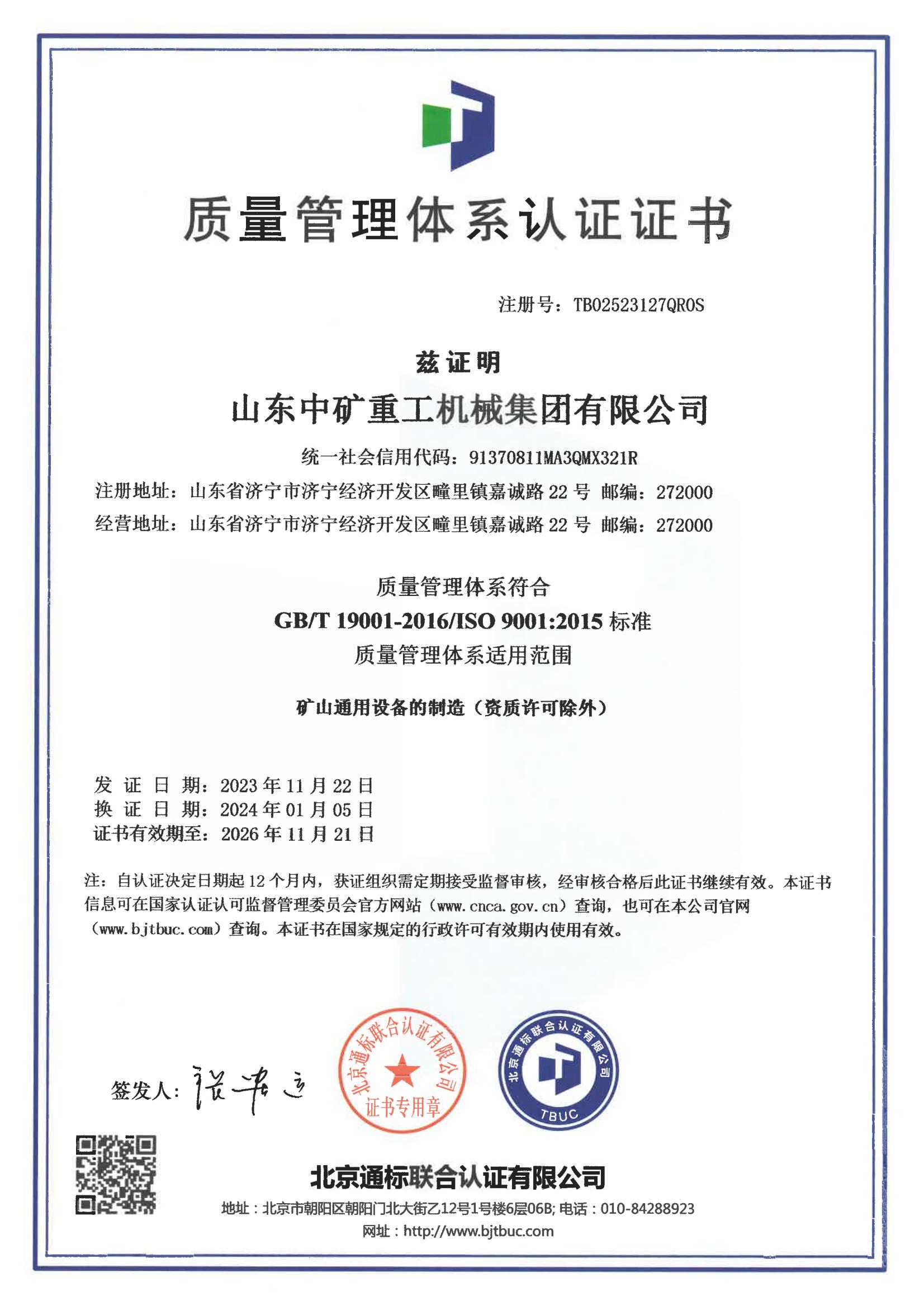 山东中矿硫化机有限公司