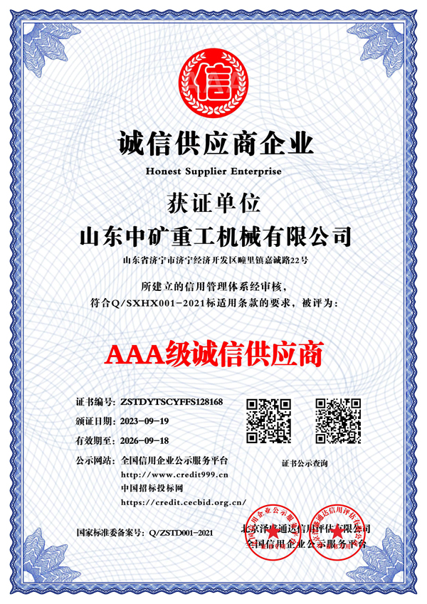 山东中矿硫化机有限公司