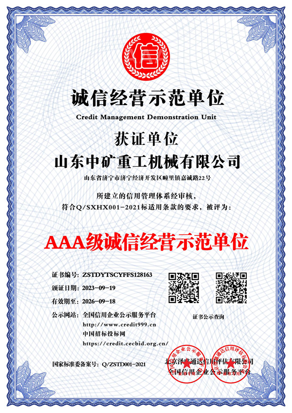 山东中矿硫化机有限公司