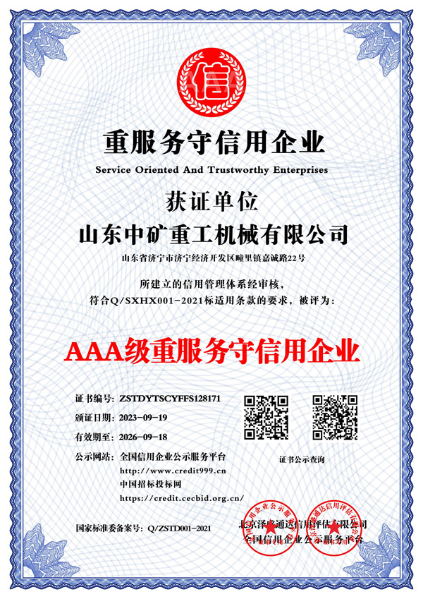 山东中矿硫化机有限公司