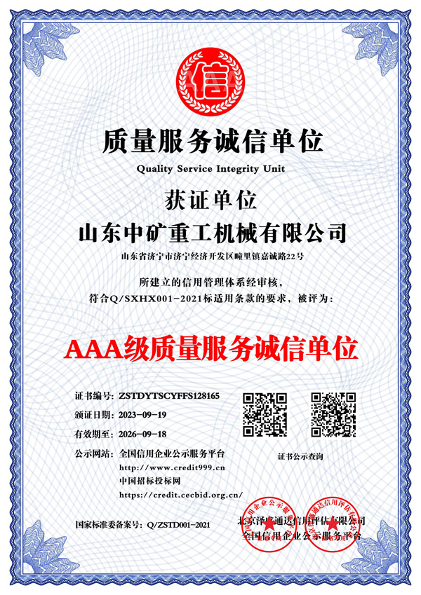 山东中矿硫化机有限公司