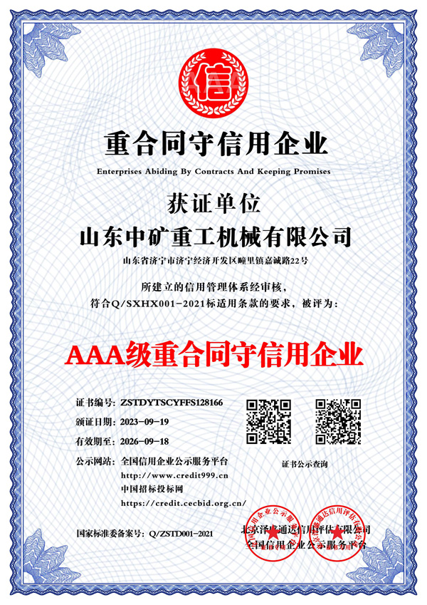 山东中矿硫化机有限公司