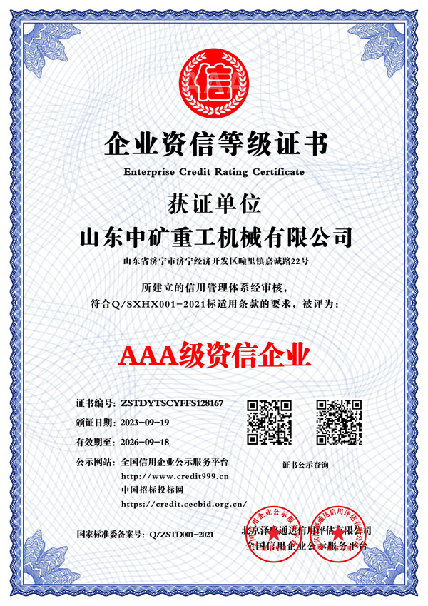 山东中矿硫化机有限公司